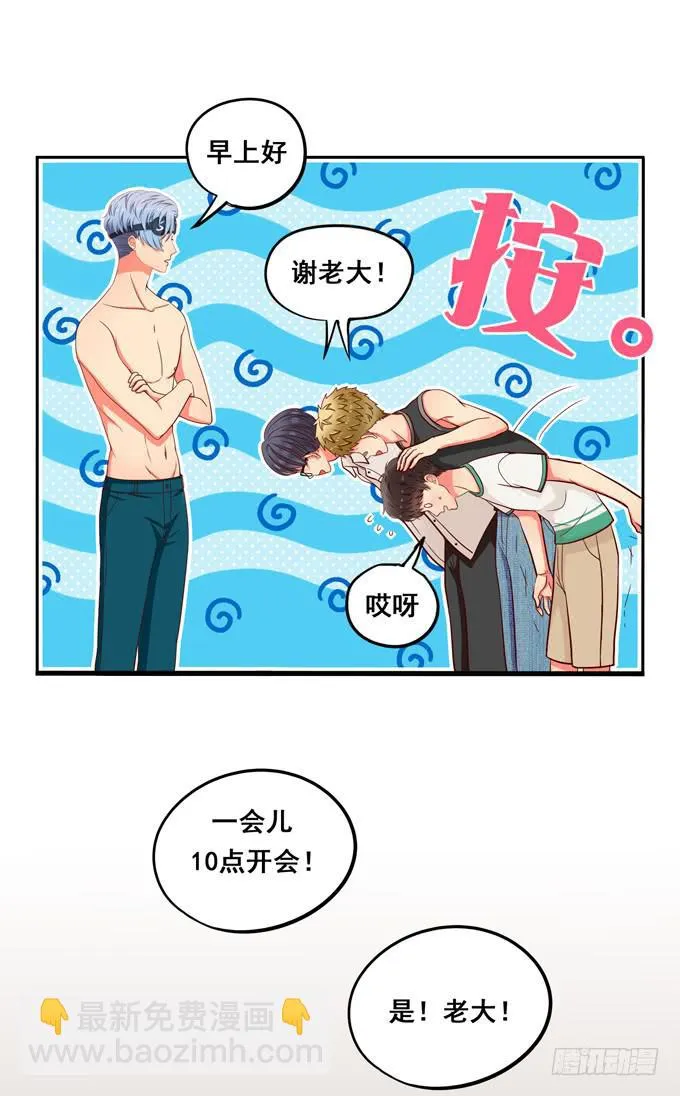 第7话：老大早上好！ 第7页