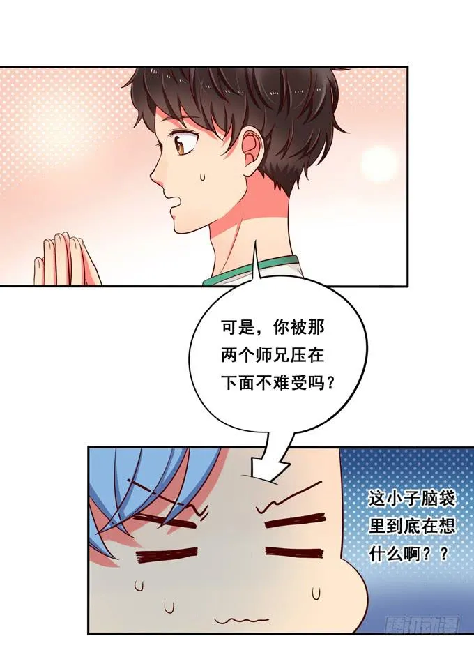 第7话：老大早上好！ 第21页