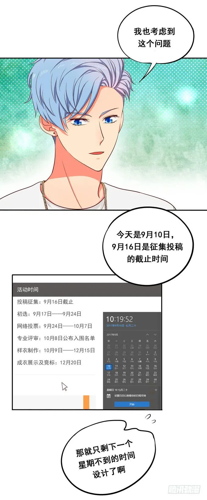 第7话：老大早上好！ 第28页