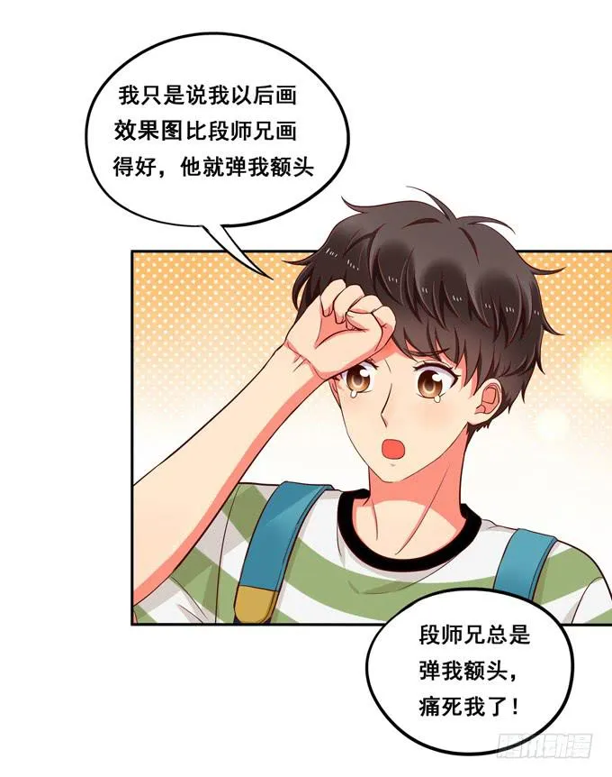 第9话：他对我说过的话这么上心 第3页