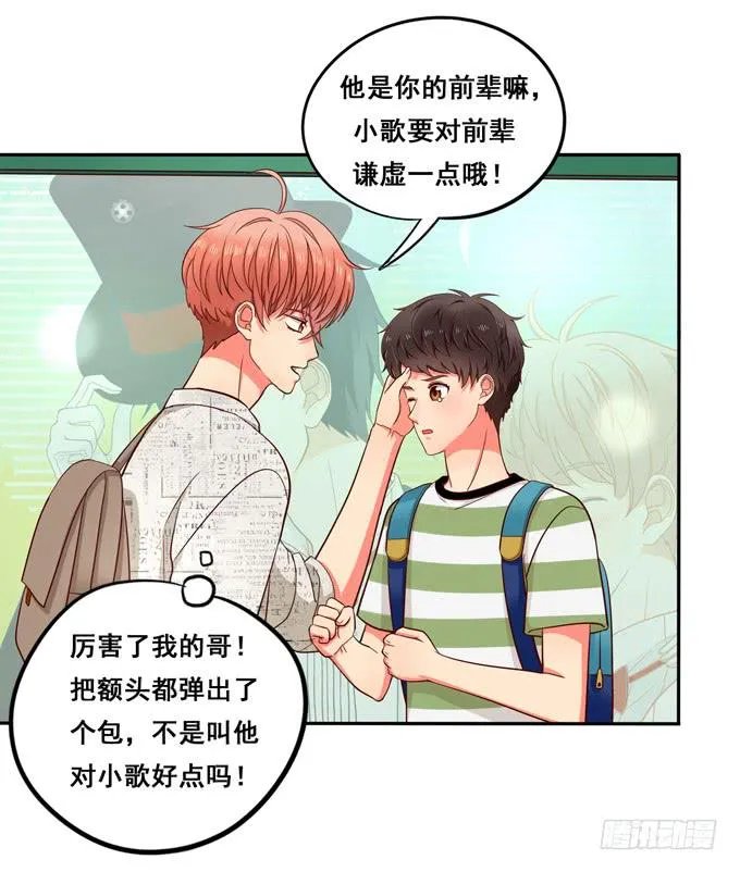 第9话：他对我说过的话这么上心 第4页