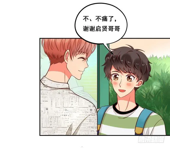 第9话：他对我说过的话这么上心 第7页