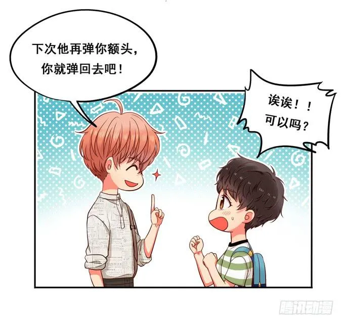 第9话：他对我说过的话这么上心 第8页