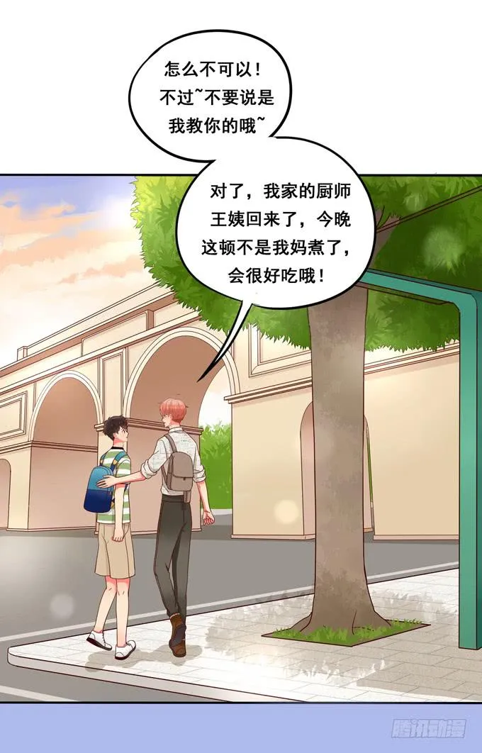 第9话：他对我说过的话这么上心 第9页
