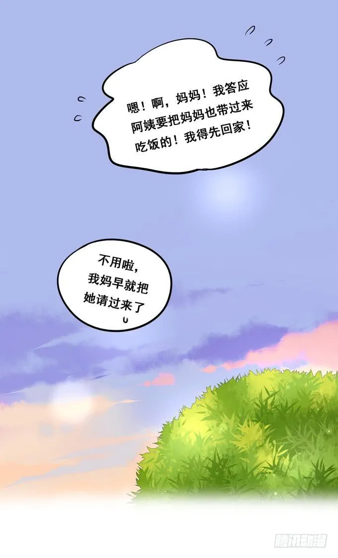 第9话：他对我说过的话这么上心 第10页