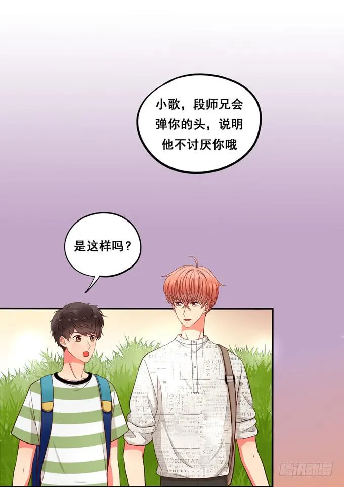第9话：他对我说过的话这么上心 第12页