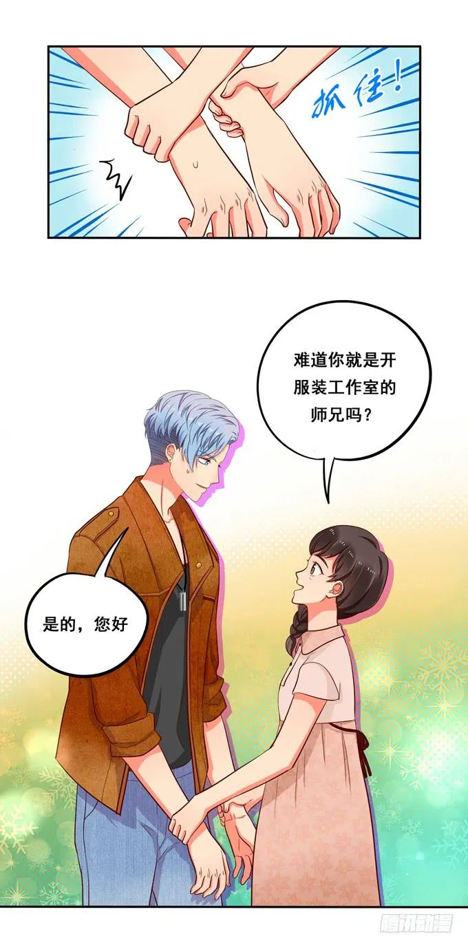 第9话：他对我说过的话这么上心 第22页