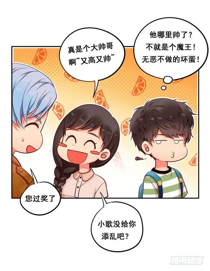 第9话：他对我说过的话这么上心 第23页