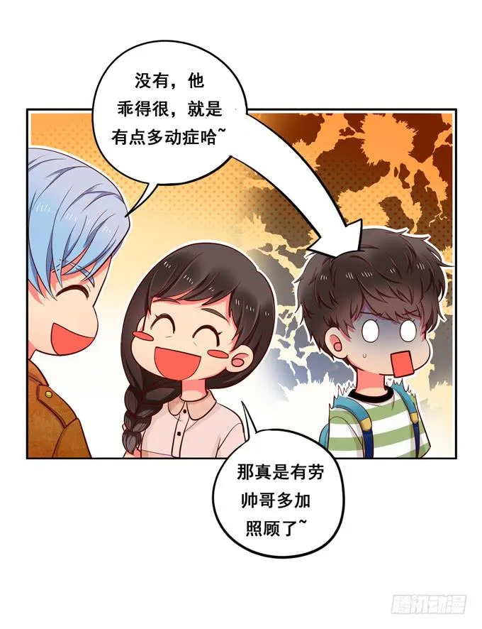 第9话：他对我说过的话这么上心 第24页
