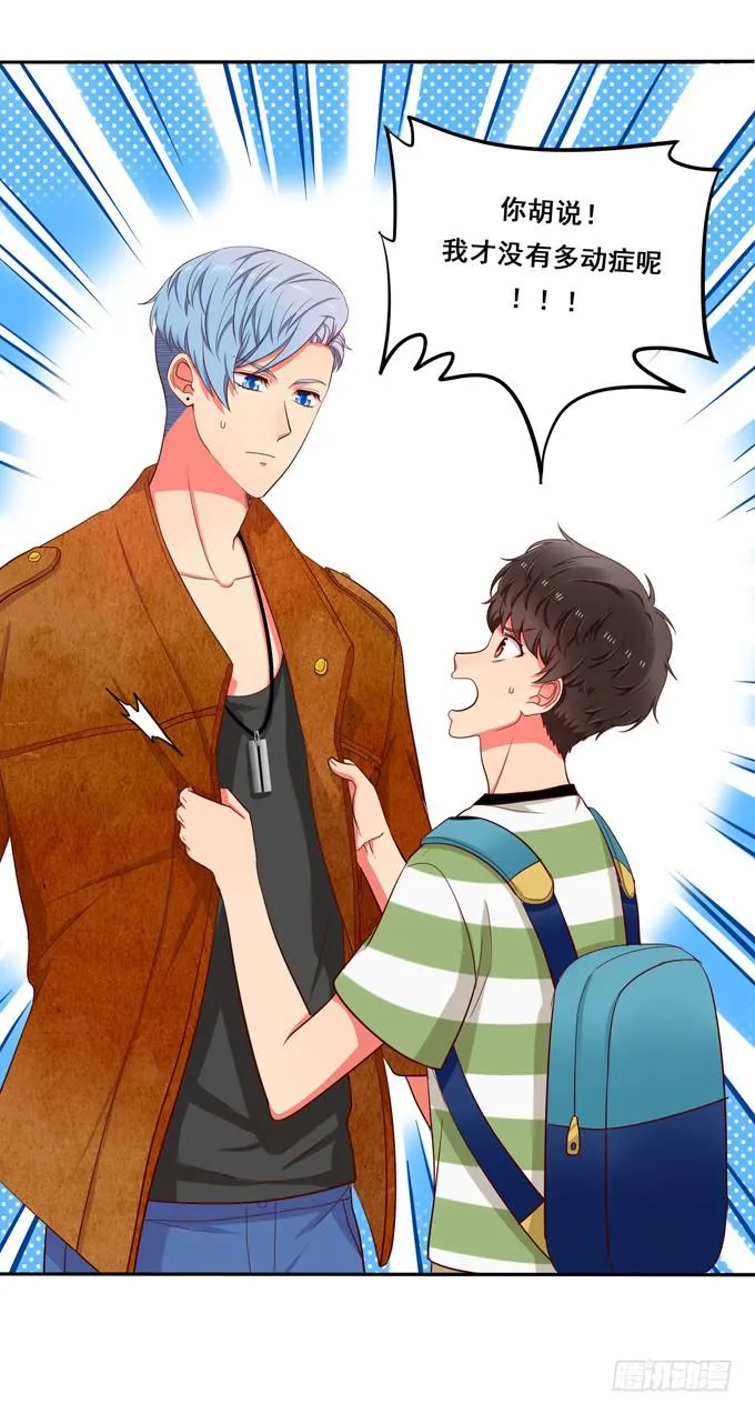 第9话：他对我说过的话这么上心 第25页