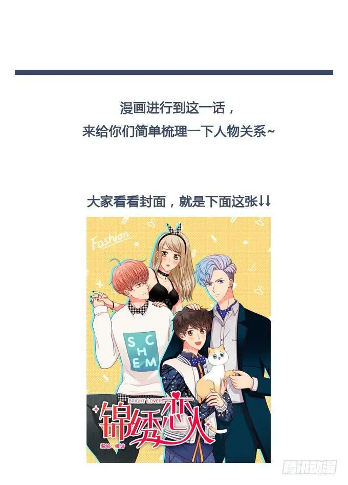 第9话：他对我说过的话这么上心 第44页