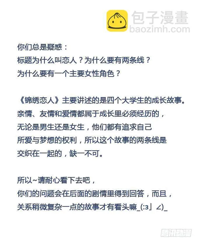 第9话：他对我说过的话这么上心 第46页