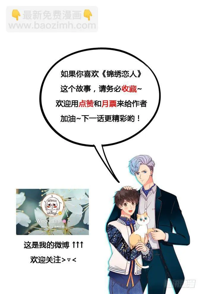 第9话：他对我说过的话这么上心 第47页
