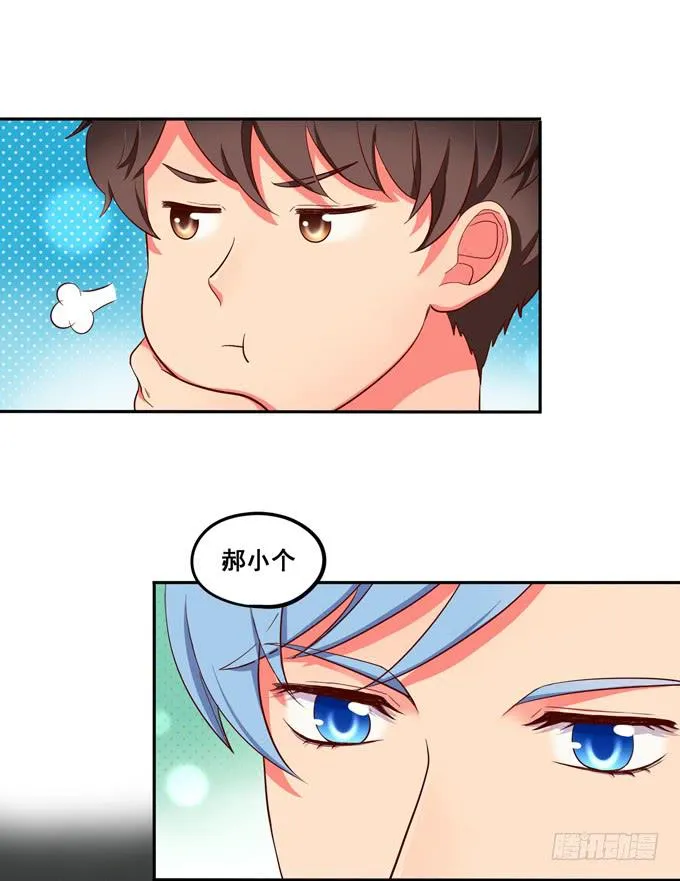 第16话：才不要给你系扣子呢！ 第2页