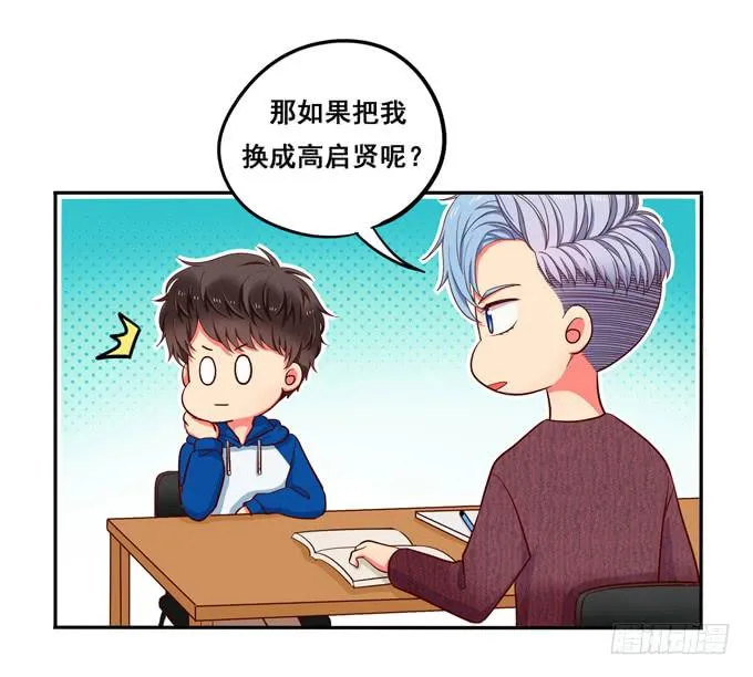 第16话：才不要给你系扣子呢！ 第5页