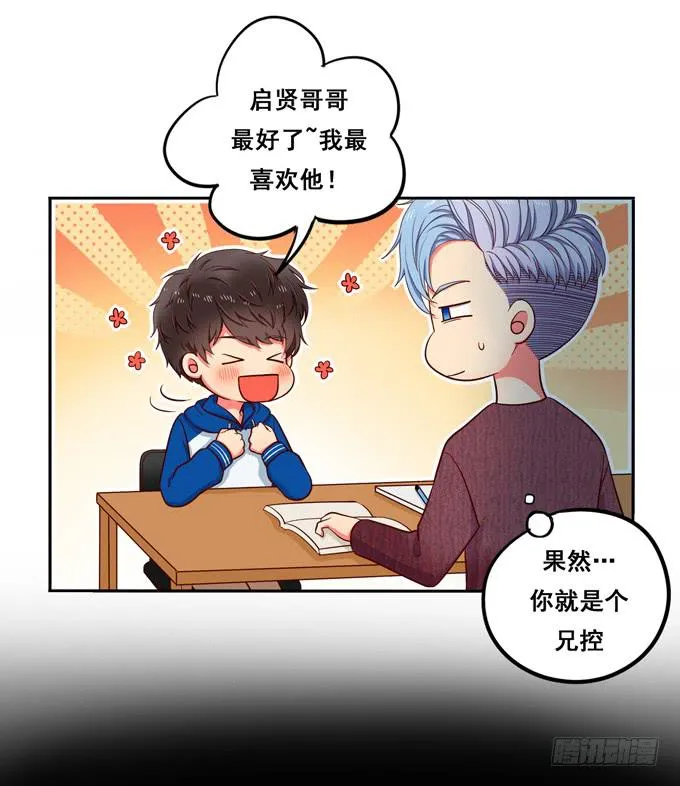 第16话：才不要给你系扣子呢！ 第6页