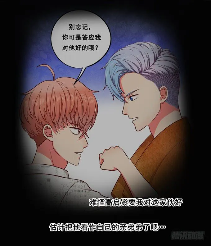 第16话：才不要给你系扣子呢！ 第7页