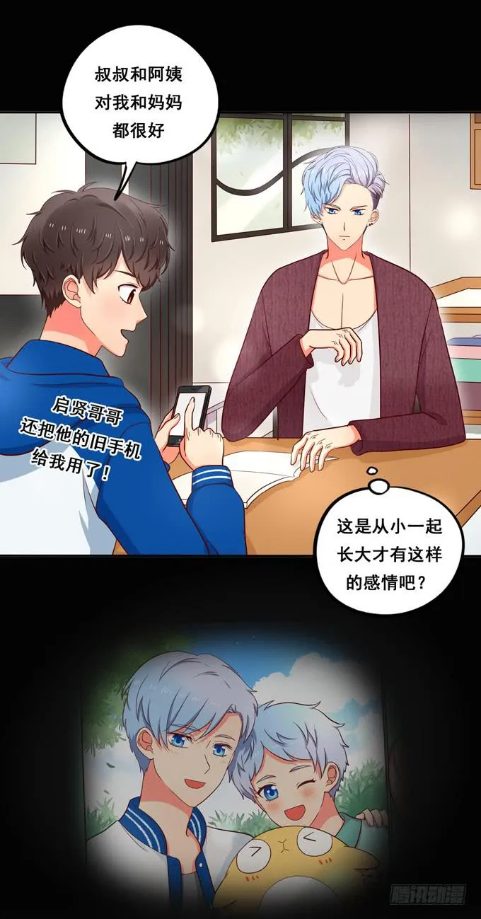 第16话：才不要给你系扣子呢！ 第8页