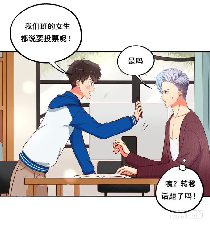 第16话：才不要给你系扣子呢！ 第13页