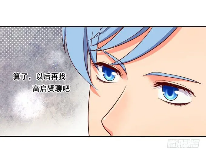 第16话：才不要给你系扣子呢！ 第15页