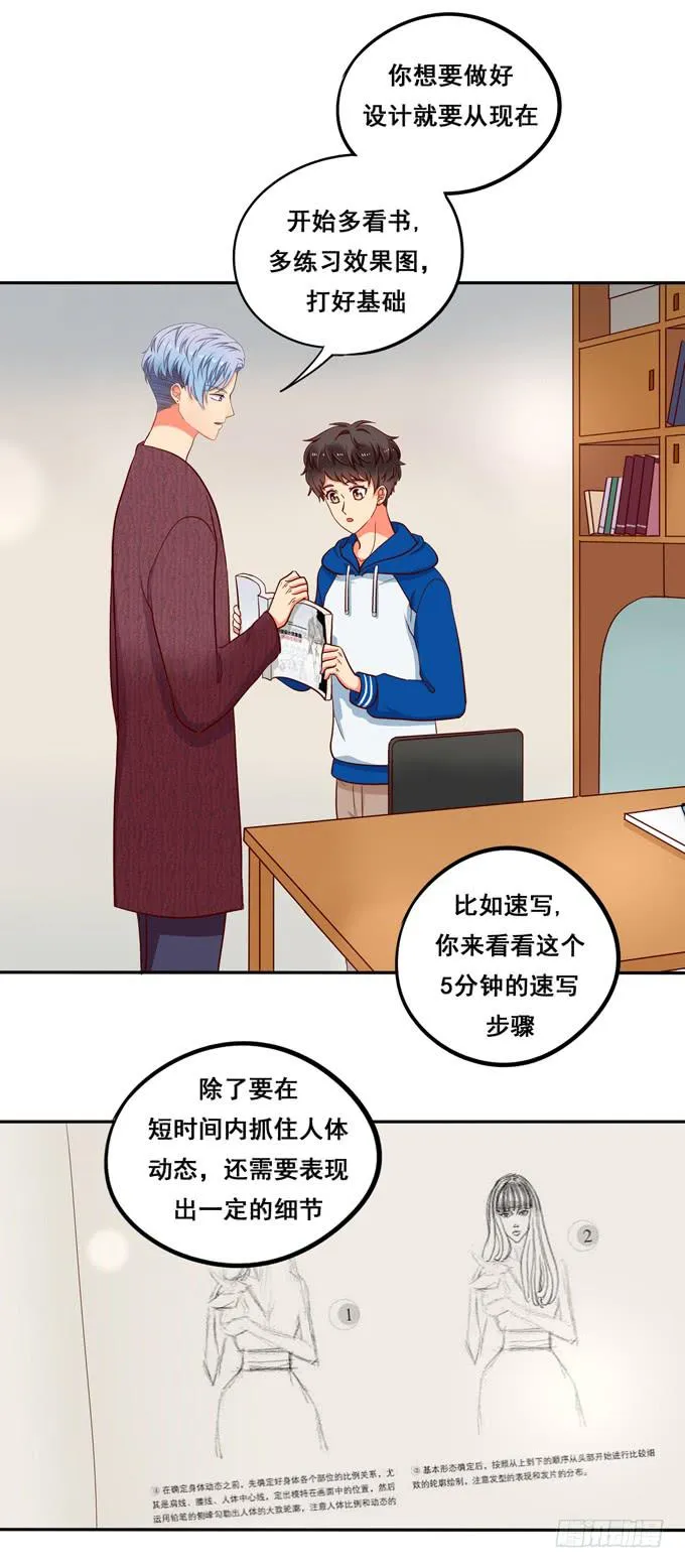 第16话：才不要给你系扣子呢！ 第16页