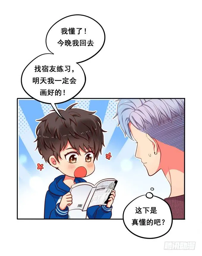 第16话：才不要给你系扣子呢！ 第17页
