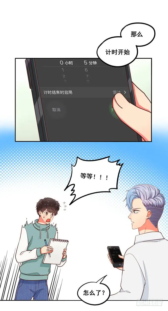 第16话：才不要给你系扣子呢！ 第26页