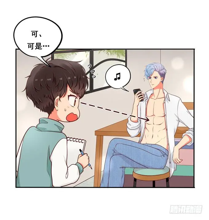 第16话：才不要给你系扣子呢！ 第28页