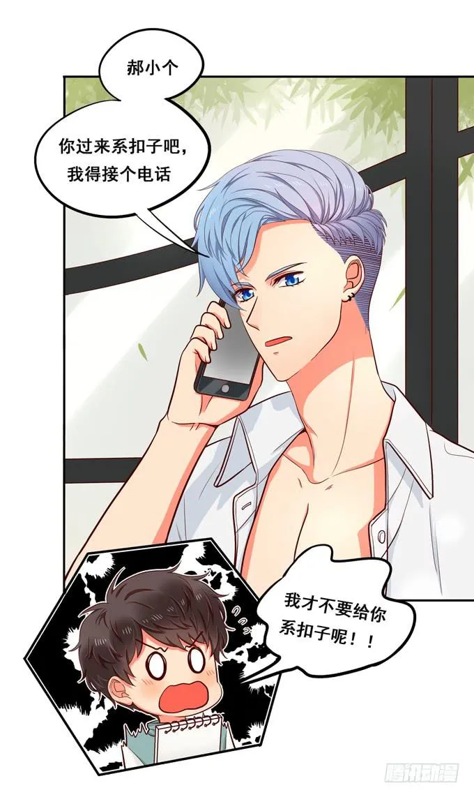 第16话：才不要给你系扣子呢！ 第30页