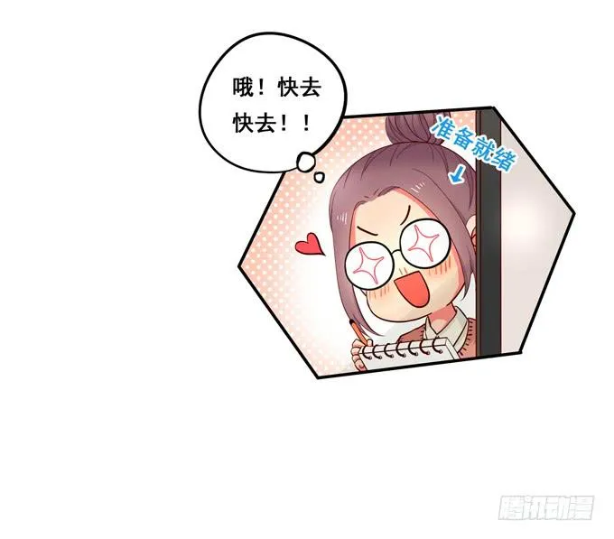 第16话：才不要给你系扣子呢！ 第31页