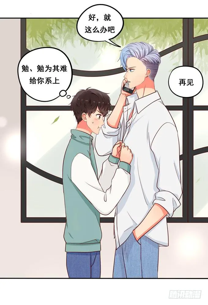 第16话：才不要给你系扣子呢！ 第35页