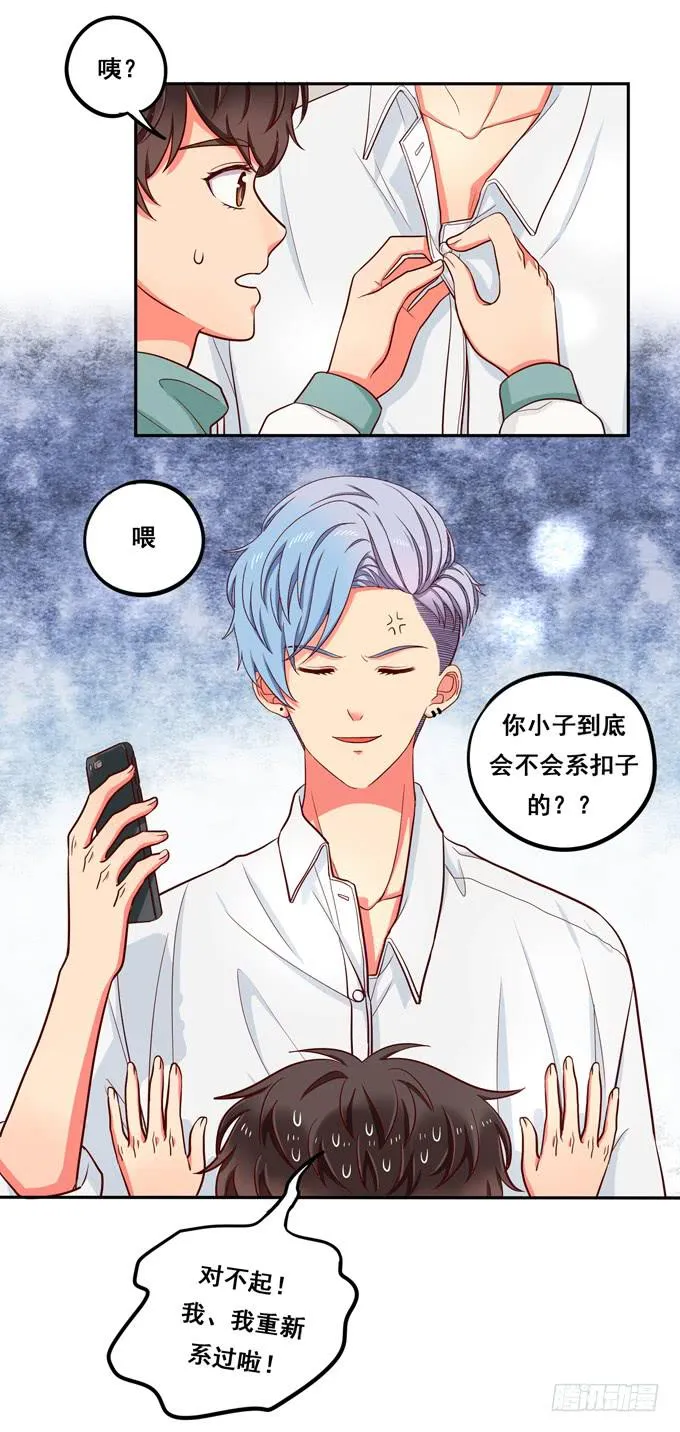 第16话：才不要给你系扣子呢！ 第36页
