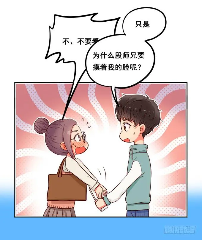 第16话：才不要给你系扣子呢！ 第45页