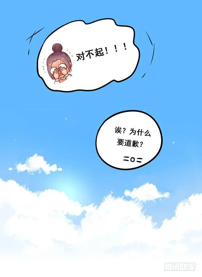 第16话：才不要给你系扣子呢！ 第46页