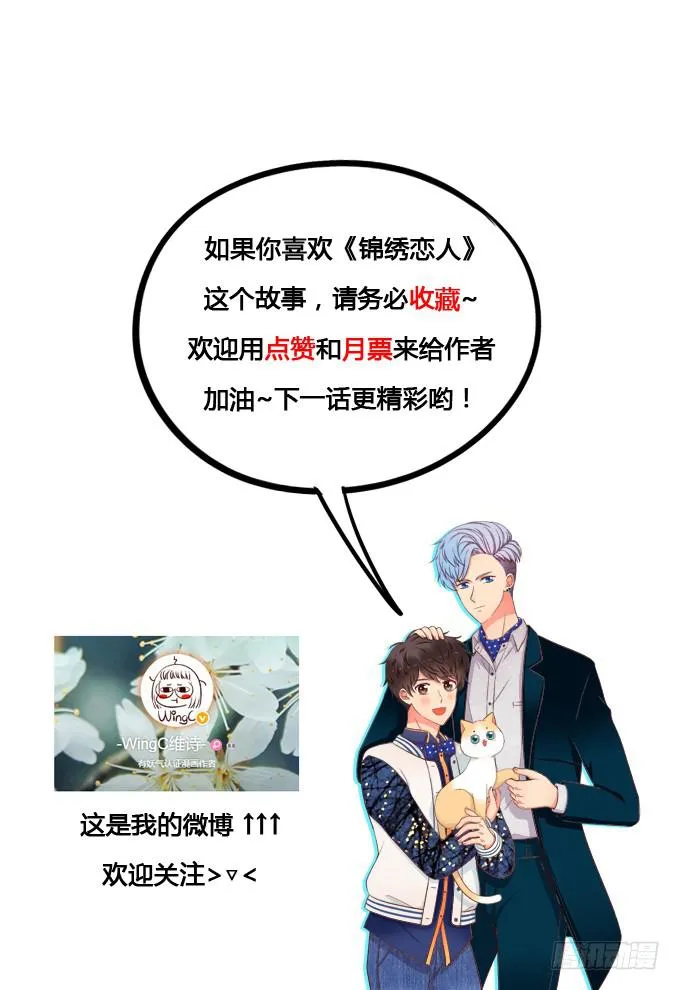第16话：才不要给你系扣子呢！ 第48页