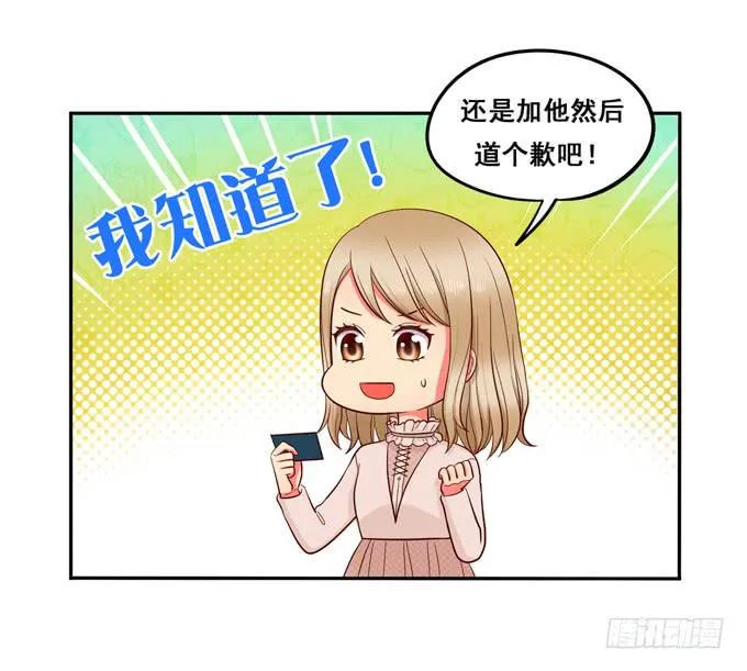 第24话：恋爱枷锁 第8页