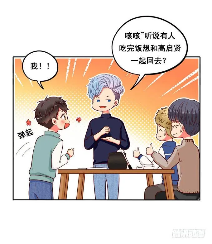 第24话：恋爱枷锁 第18页