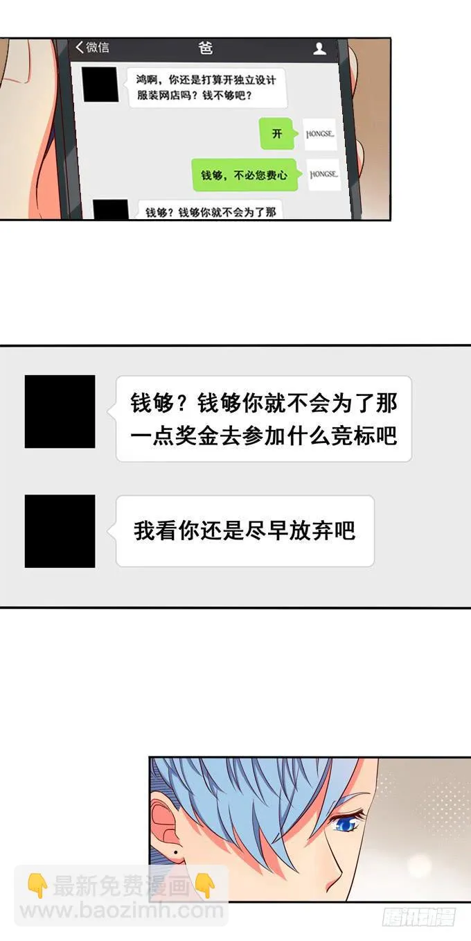 第24话：恋爱枷锁 第24页