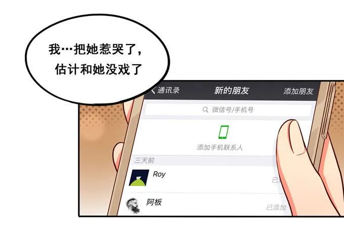 第24话：恋爱枷锁 第32页