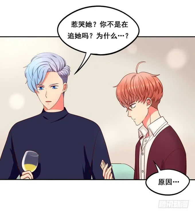 第24话：恋爱枷锁 第33页