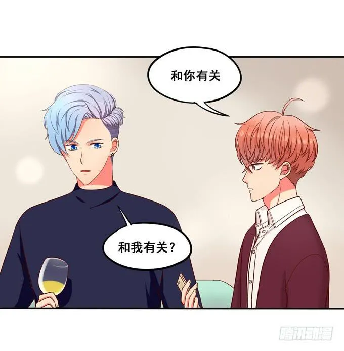 第24话：恋爱枷锁 第34页