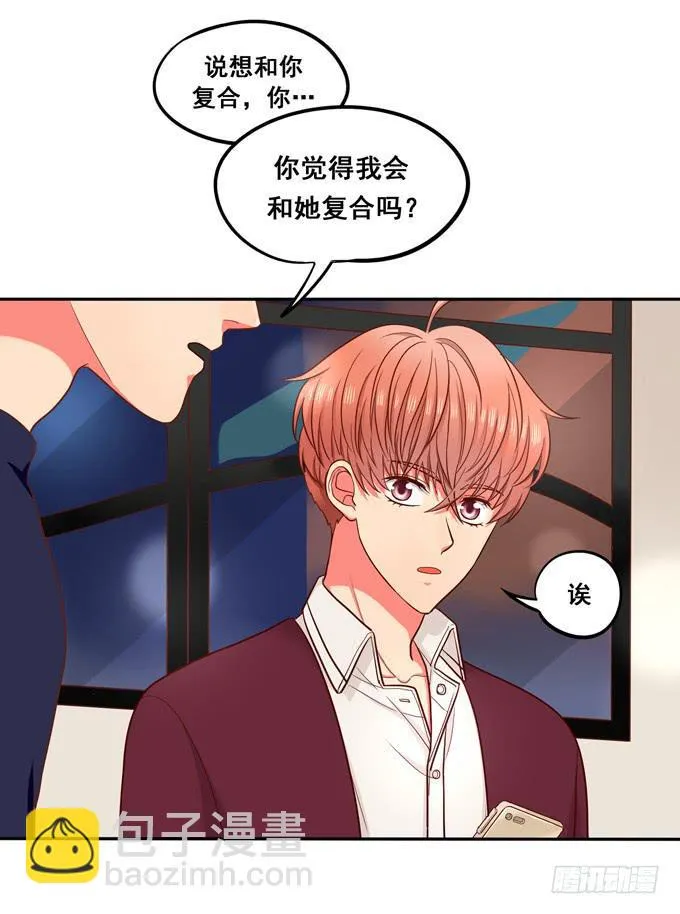 第24话：恋爱枷锁 第36页