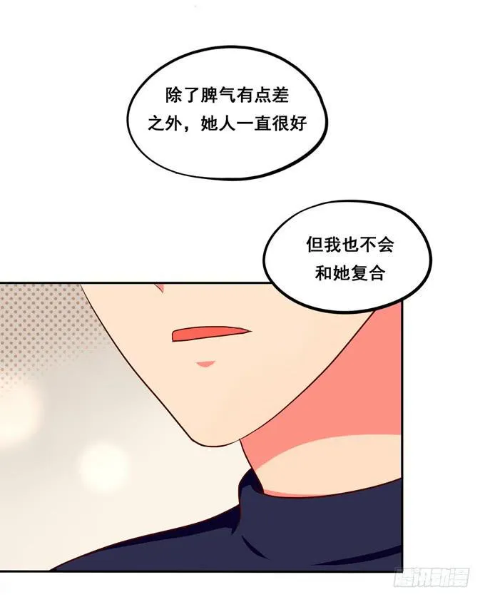 第24话：恋爱枷锁 第40页