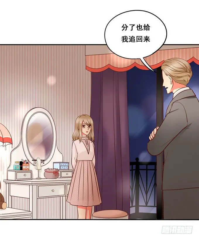 第24话：恋爱枷锁 第46页