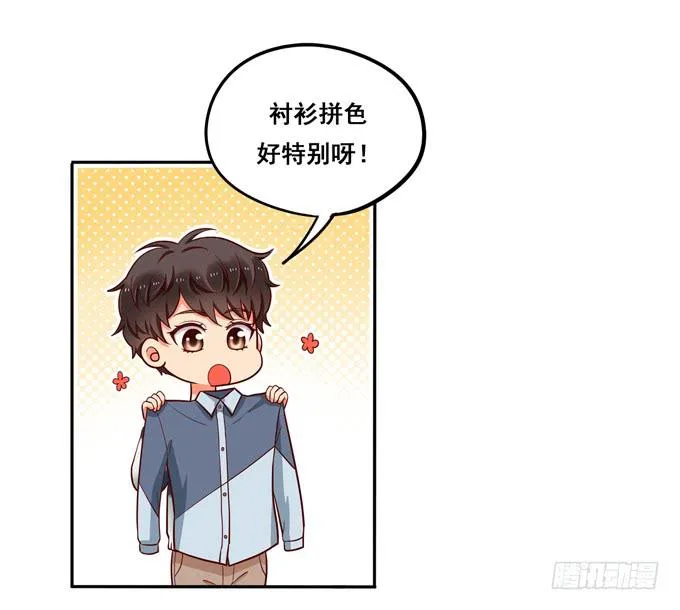 第27话：他对我温柔了？ 第14页
