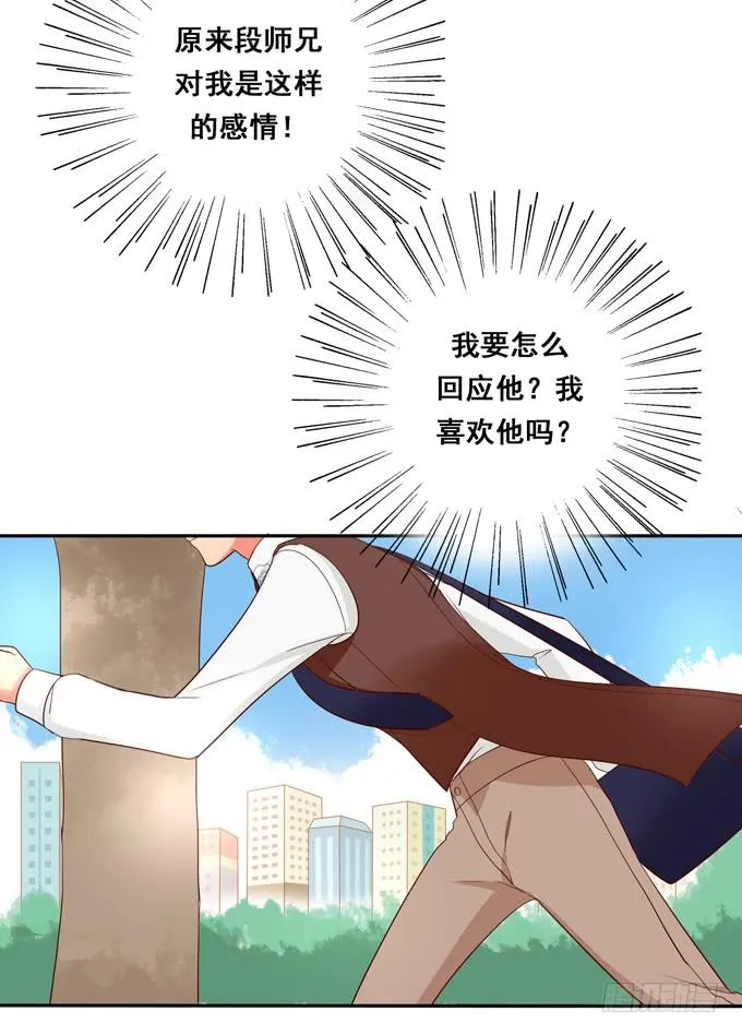 第39话：你愿意做我的恋人吗？ 第127页