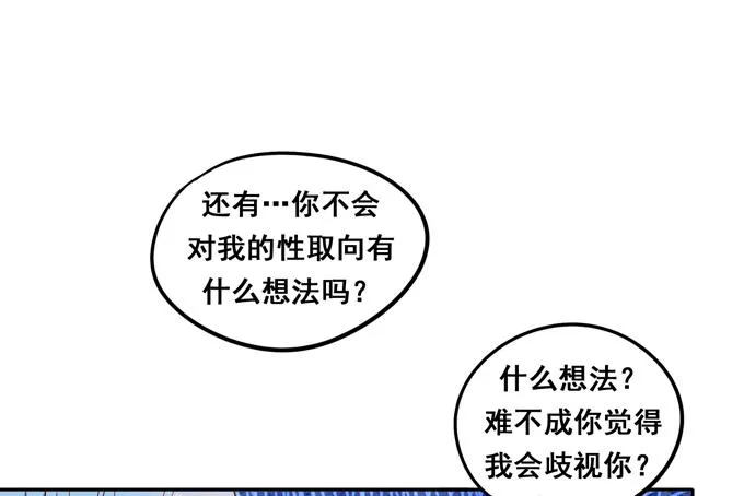 完结话：我喜欢你，和性别无关 第36页