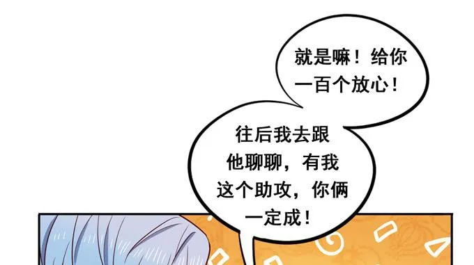 完结话：我喜欢你，和性别无关 第38页