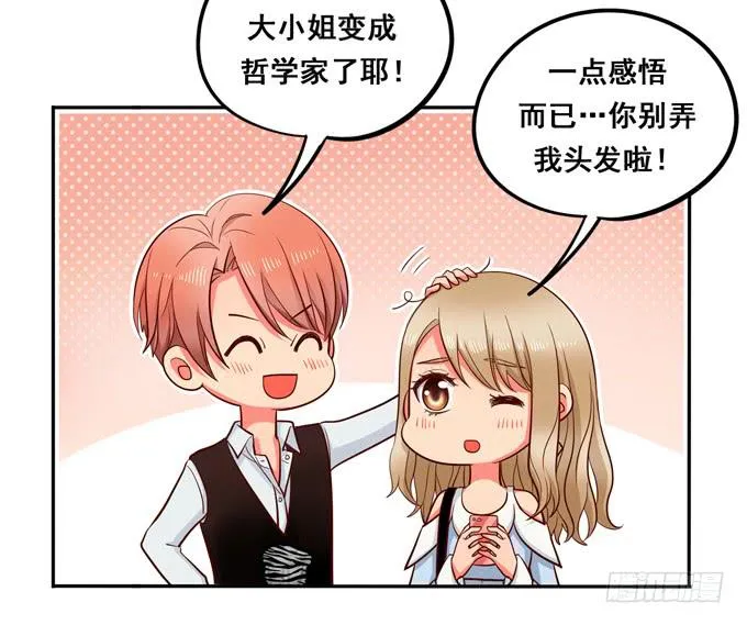 完结话：我喜欢你，和性别无关 第52页