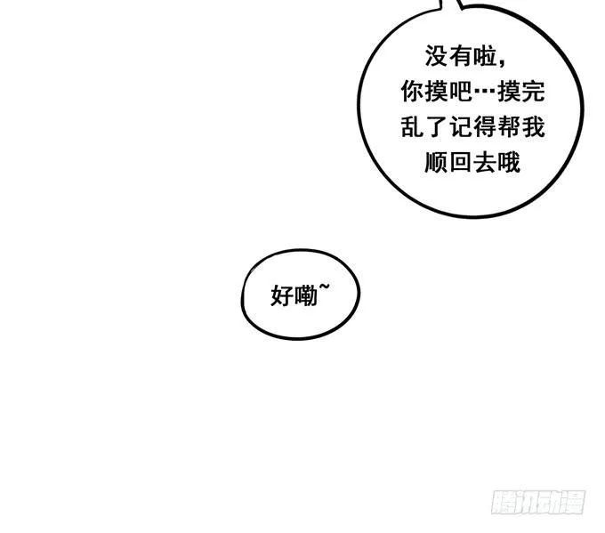 完结话：我喜欢你，和性别无关 第54页
